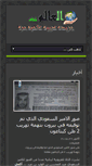 Mobile Screenshot of al-alam.net